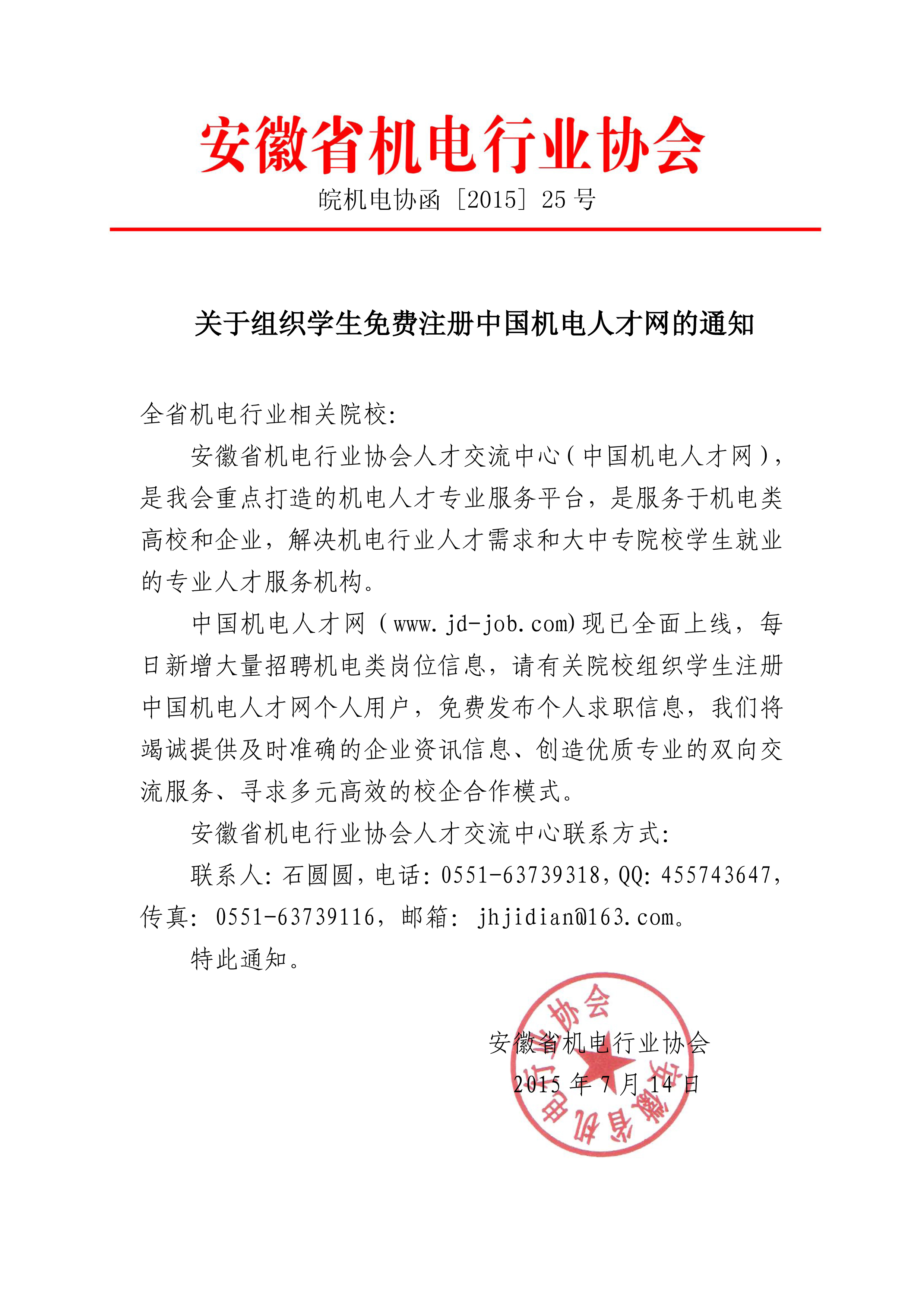 人才網院校通知.jpg