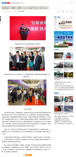 2015中國（合肥）國際機電產品交易會9日開幕-新華網安徽頻道_副本.png