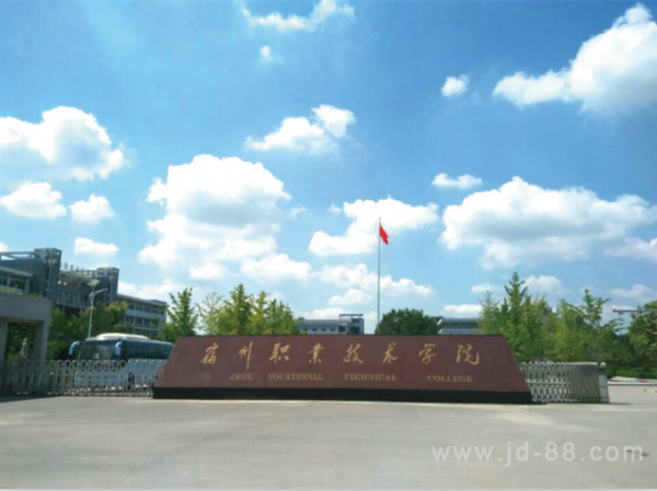 宿州職業技術學院-機電網