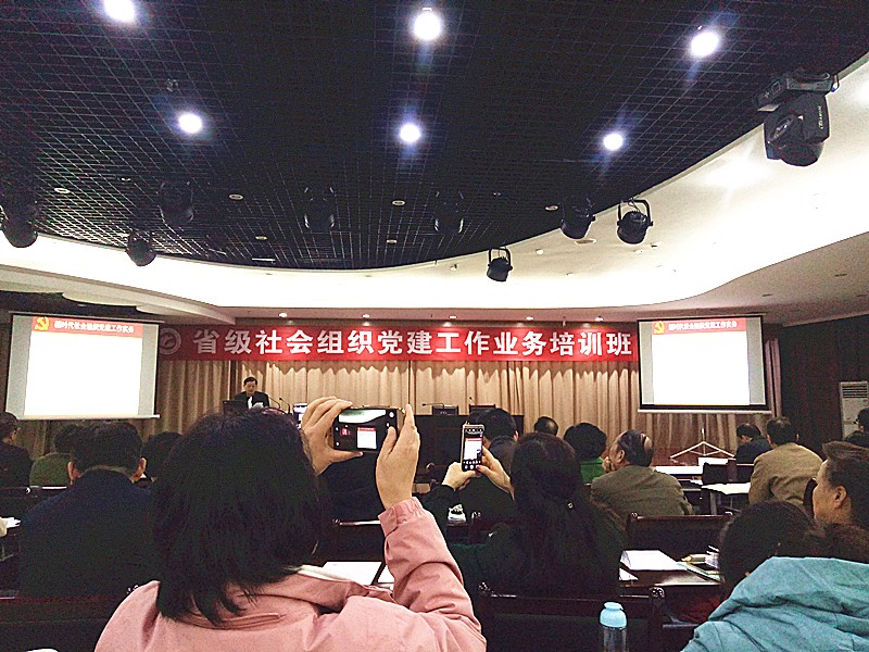 安徽省級社會組織黨建工作業務培訓班現場