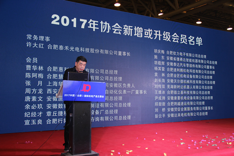 安徽省機電行業協會副會長、好運機械公司總經理戴平宣讀2017年協會新增或升級會員名單
