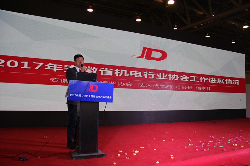 安徽省機電行業協會執行會長介紹協會2017年工作進展情況