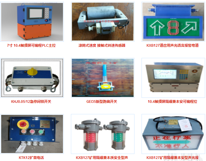 淮南市潤金工礦機電有限公司
