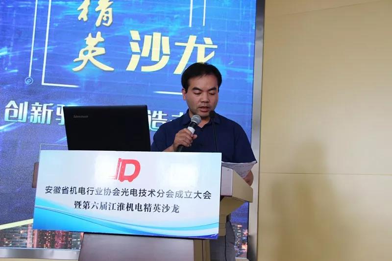 安徽省機(jī)電行業(yè)協(xié)會(huì)組織聯(lián)絡(luò)部主任、光電技術(shù)分會(huì)秘書長(zhǎng)董彪圍繞協(xié)會(huì)平臺(tái),結(jié)合政府獎(jiǎng)勵(lì)政策,解讀了企業(yè)急需的服務(wù)項(xiàng)目。