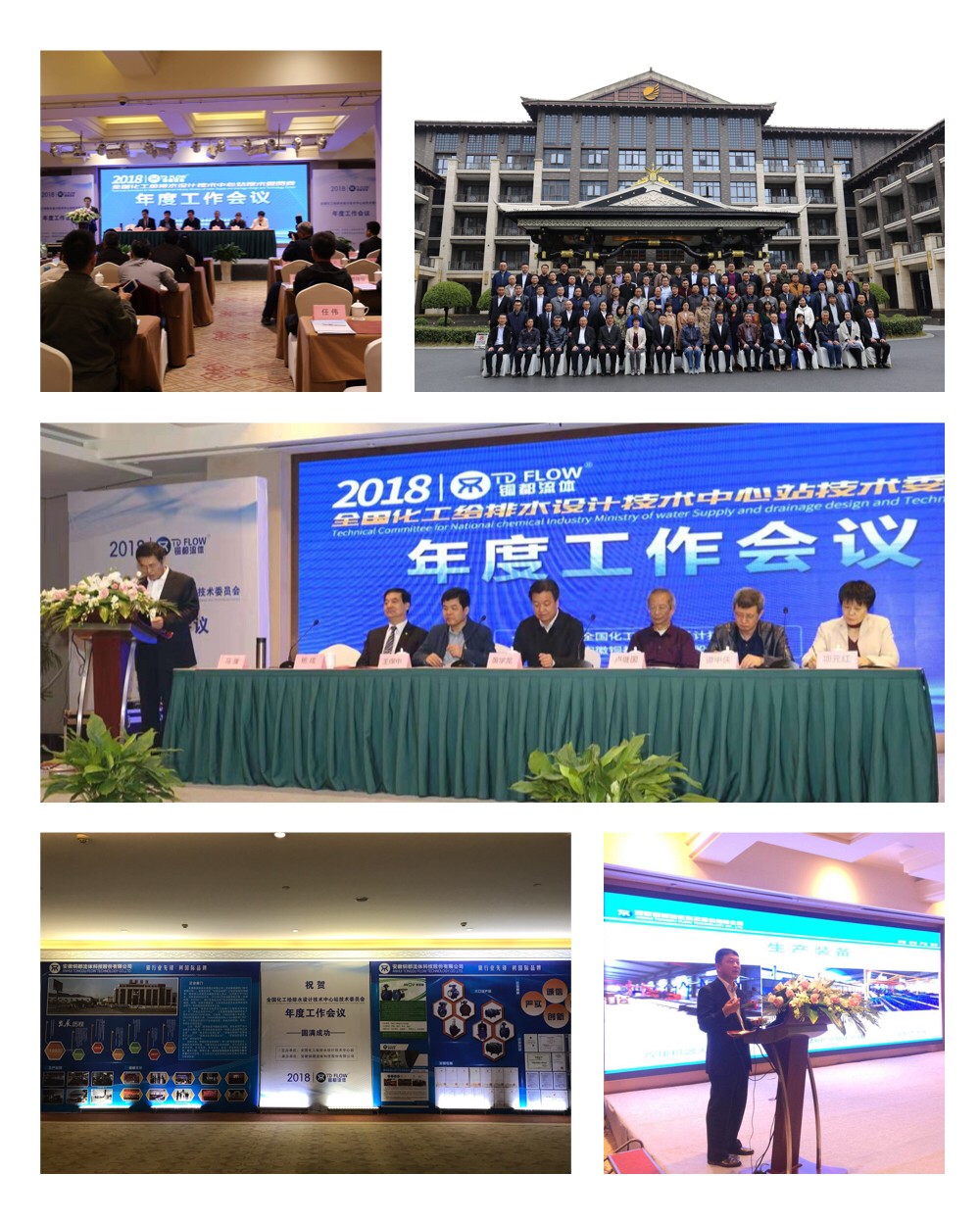 銅都流體承辦的全國化工給排水設計技術中心站年會隆重開幕