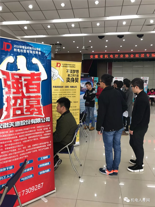 安徽省機電行業(yè)協(xié)會組團校園專場招聘會——安農(nóng)大站圓滿落幕！
