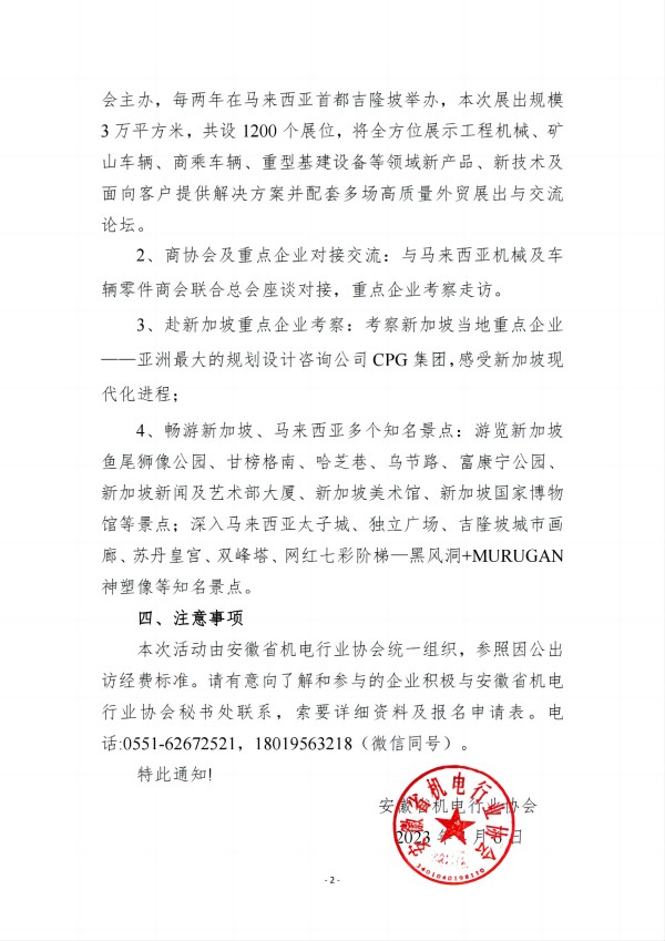 關于開展“新加坡馬來西亞7日商務考察之旅”活動的通知_01(1).jpg