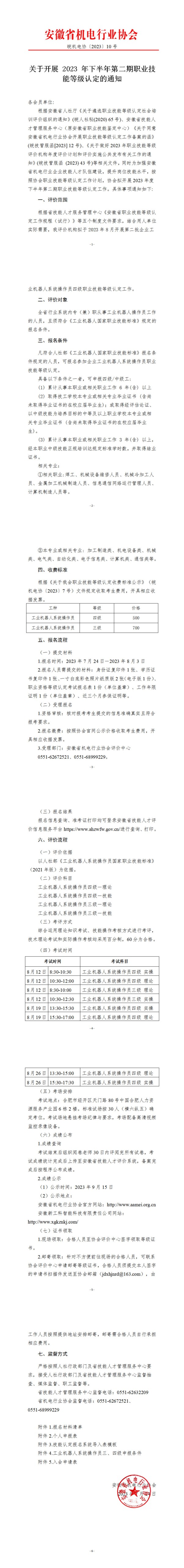 職業(yè)技能下半年第二期開展通知_00(1).jpg