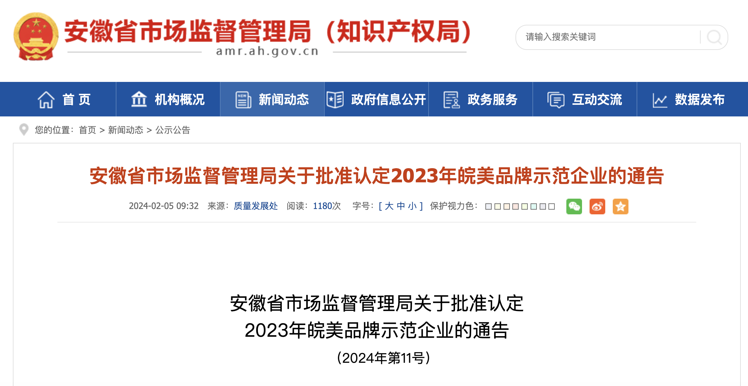 185家企業 批準認定為2023年皖美品牌示范企業！