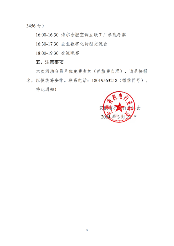 關(guān)于舉辦蔚來、海爾先進智能工廠考察暨企業(yè)數(shù)字化轉(zhuǎn)型交流會的通知_02.png