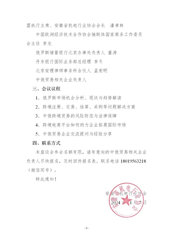 22中俄座談會(huì)通知定_02.jpg