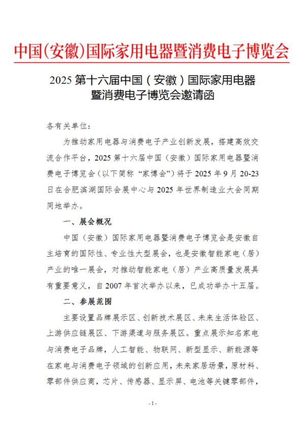 第十六屆安徽家博會(huì)邀請(qǐng)函(1)_00.jpg