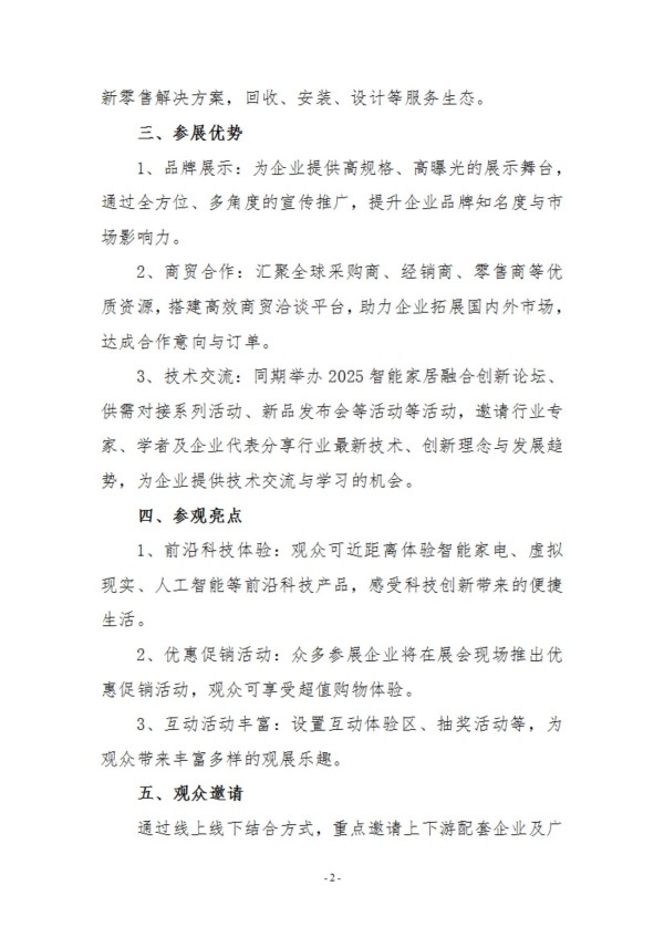 第十六屆安徽家博會(huì)邀請(qǐng)函(1)_01.jpg