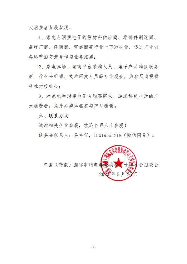 第十六屆安徽家博會(huì)邀請(qǐng)函(1)_02.jpg
