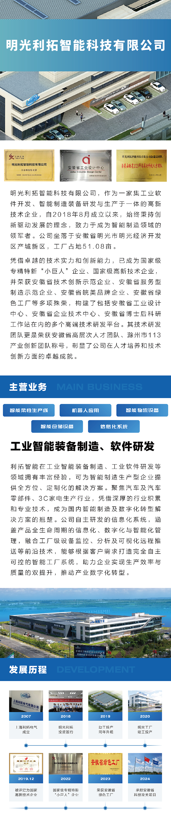 會員風(fēng)采7.24利拓智能長圖1.png